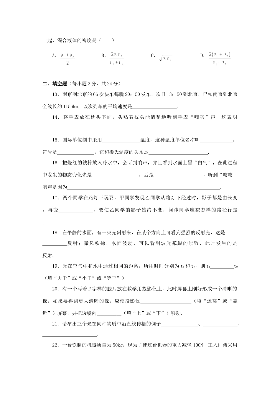 初二物理上学期期末综合测试(A)级 人教义务版 试题_第3页