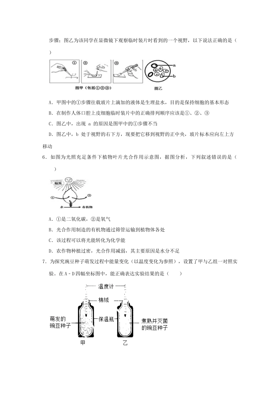 中考生物学业水平模拟试卷(二)试卷_第2页