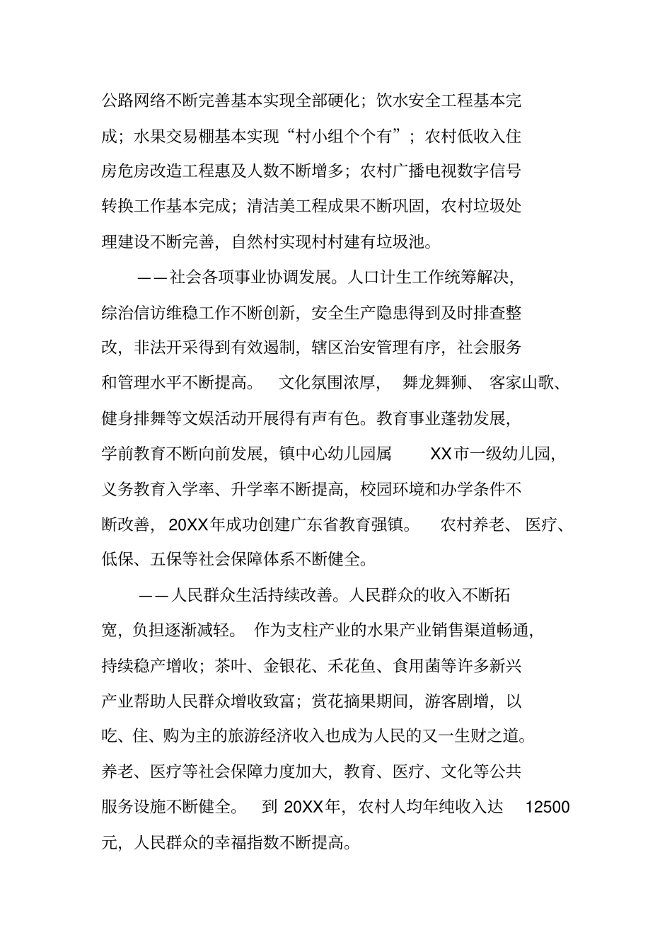 乡镇十二五年重点工作总结_第2页