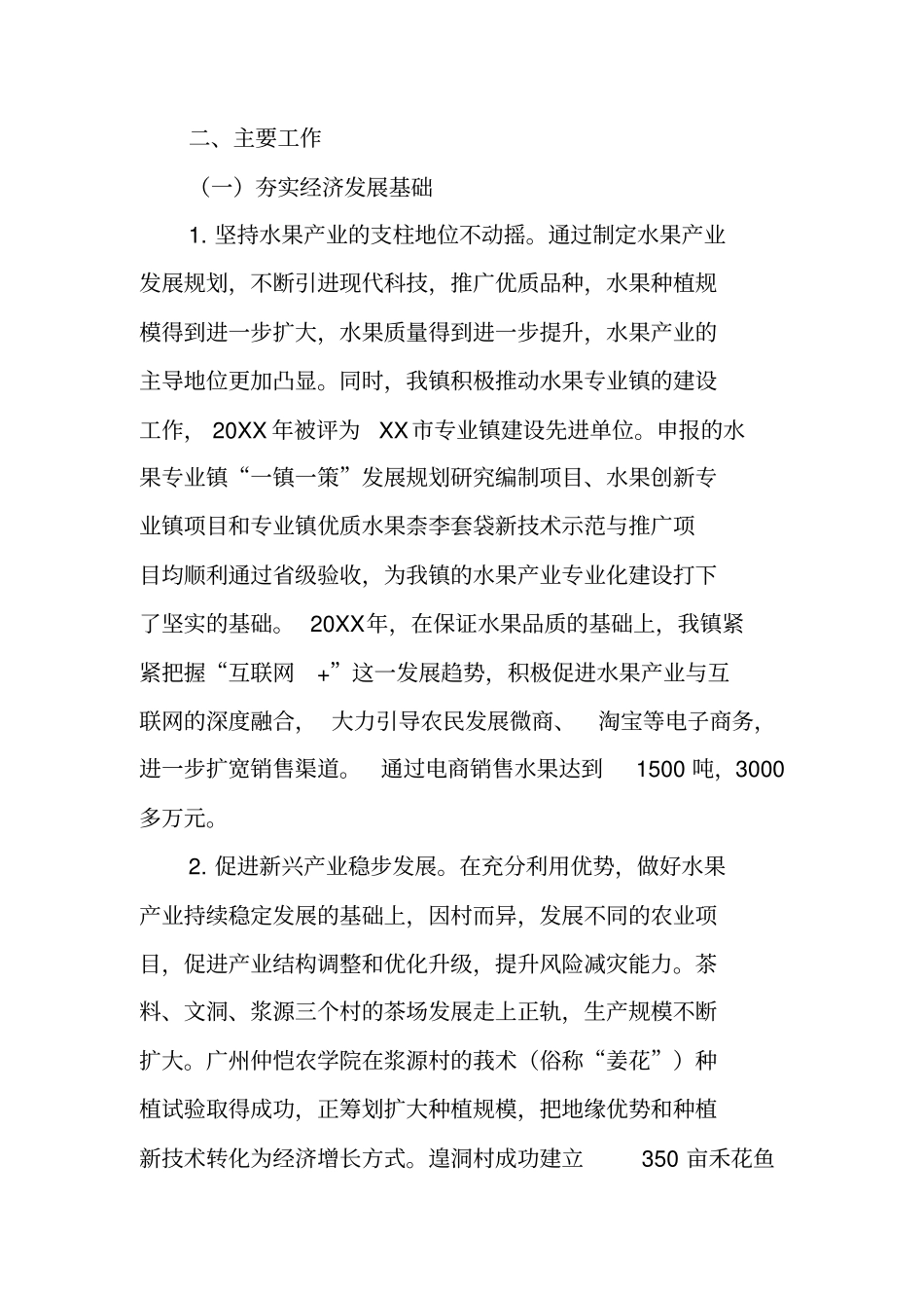 乡镇十二五年重点工作总结_第3页