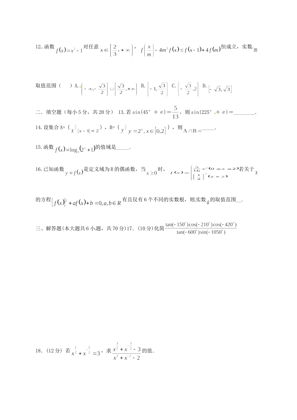 高三数学上学期开学考试试卷 文(无答案)试卷_第2页