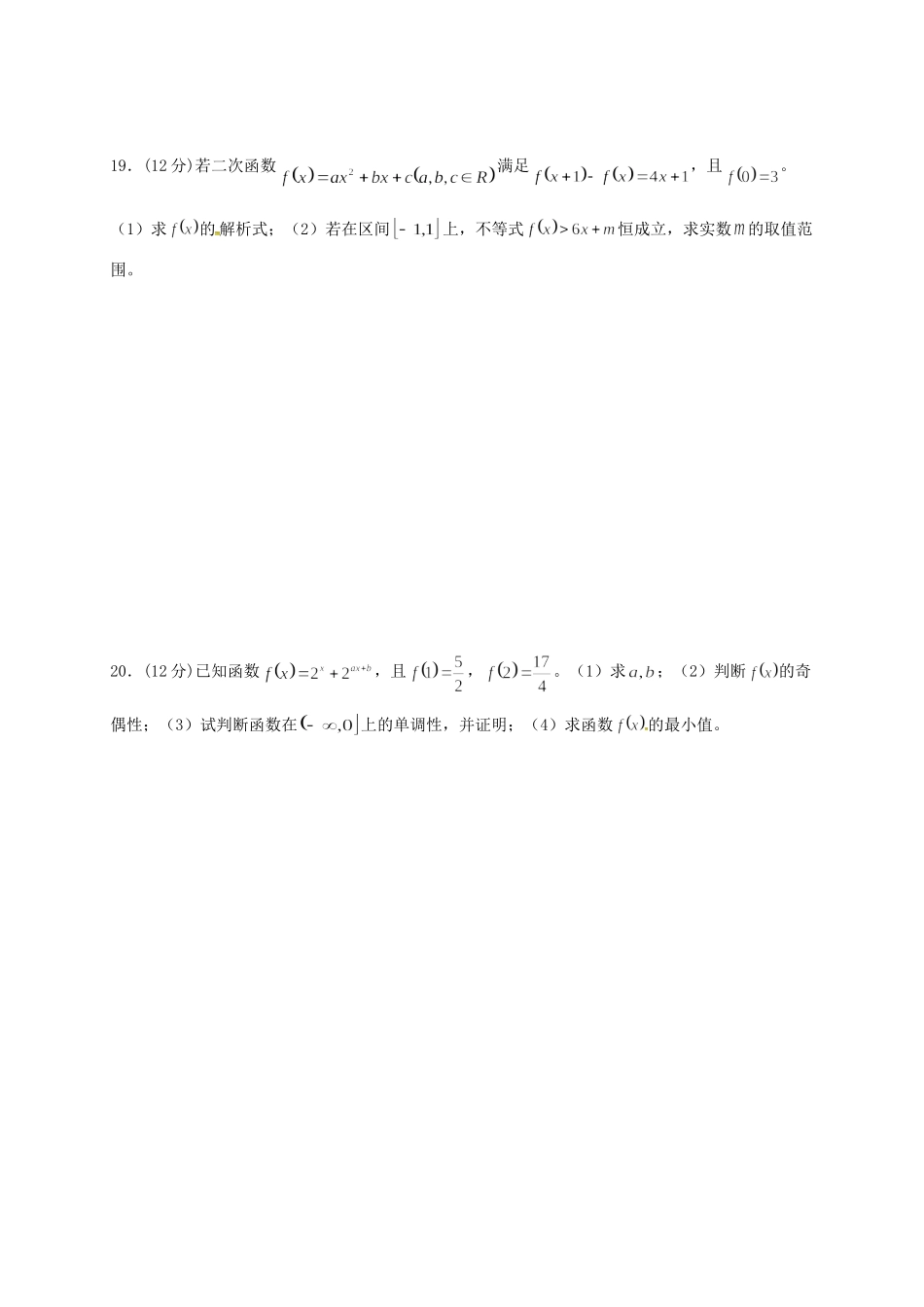 高三数学上学期开学考试试卷 文(无答案)试卷_第3页
