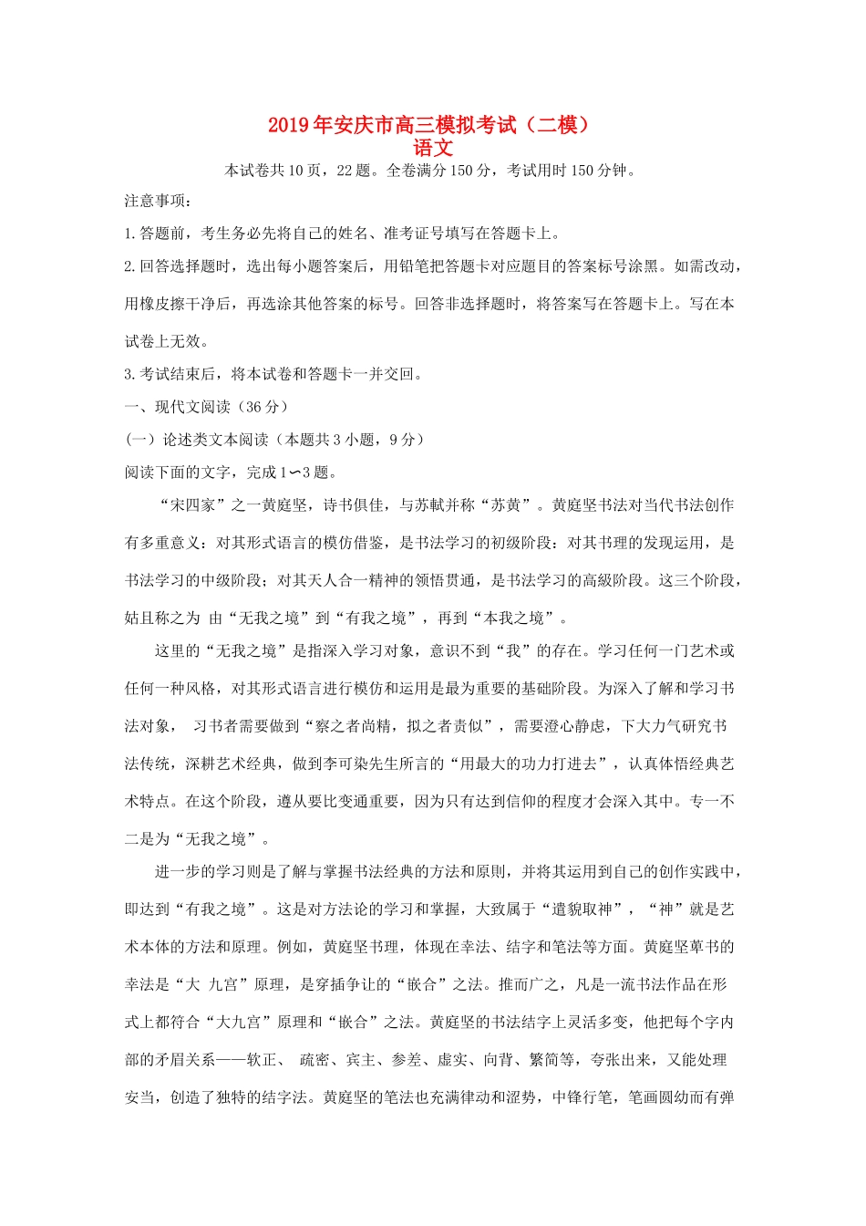 安徽省安庆市高三语文第二次模拟考试试卷_第1页