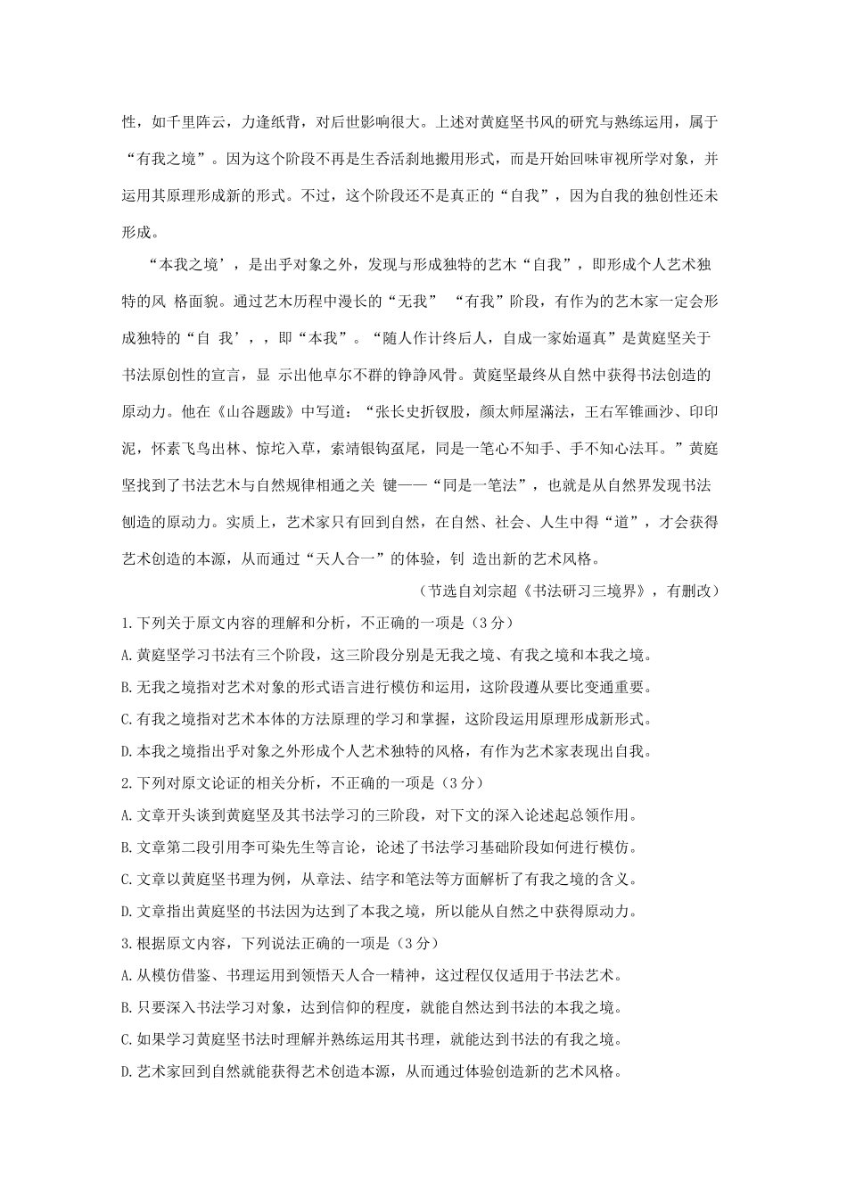 安徽省安庆市高三语文第二次模拟考试试卷_第2页