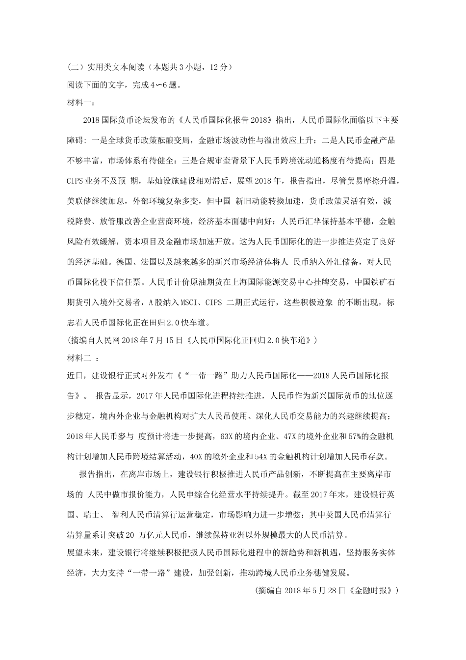 安徽省安庆市高三语文第二次模拟考试试卷_第3页