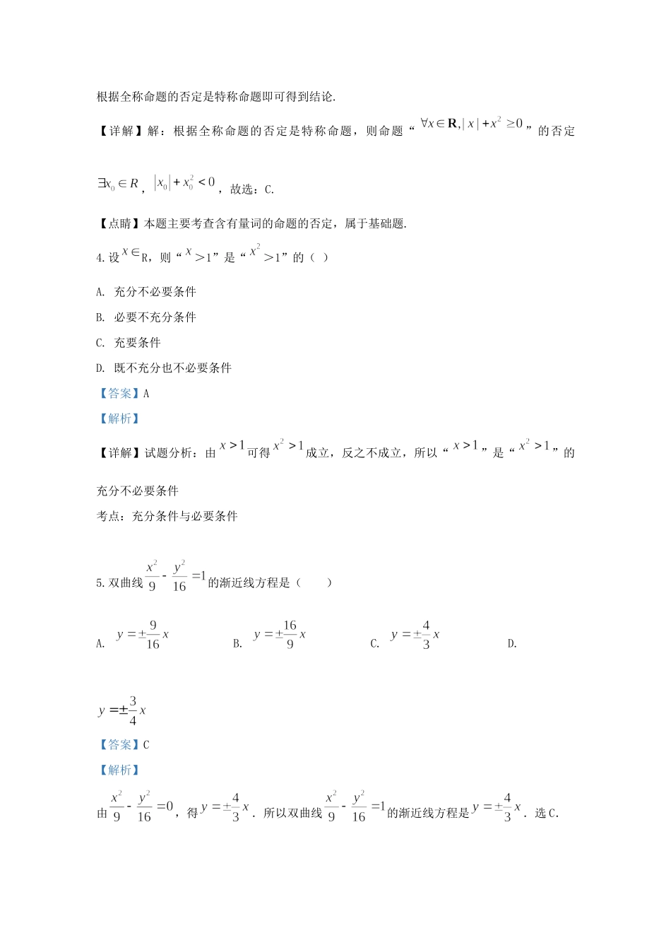 山东省日照市 高二数学上学期期末考试试卷试卷_第2页