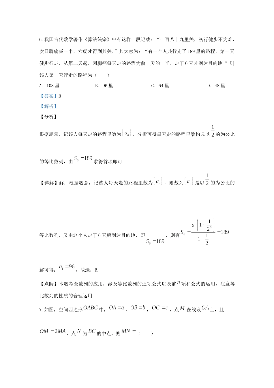 山东省日照市 高二数学上学期期末考试试卷试卷_第3页