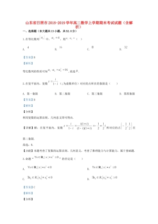 山东省日照市 高二数学上学期期末考试试卷试卷