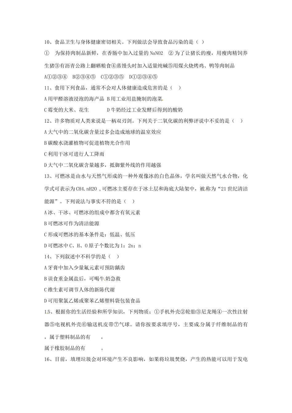 九年级化学全册 第九单元检测 鲁教版试卷_第2页