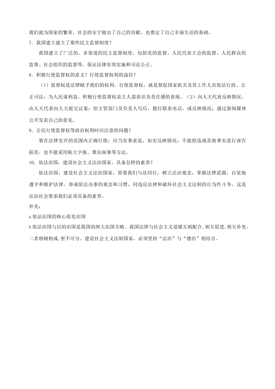 九年级政治全册 第十二课 法律的尊严简答题总结 教科版试卷_第2页
