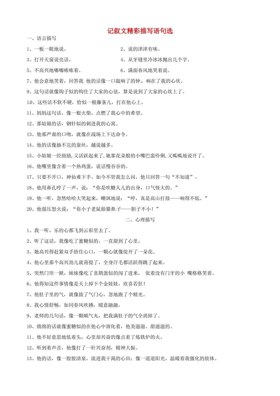 中考语文一轮复习 记叙文精彩描写语句选试卷_第1页