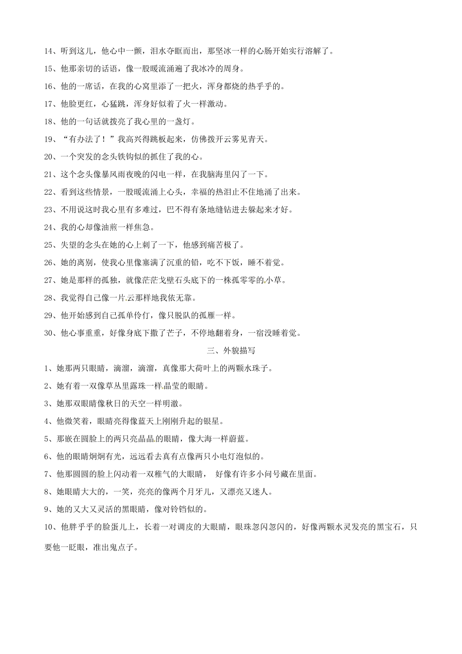 中考语文一轮复习 记叙文精彩描写语句选试卷_第2页