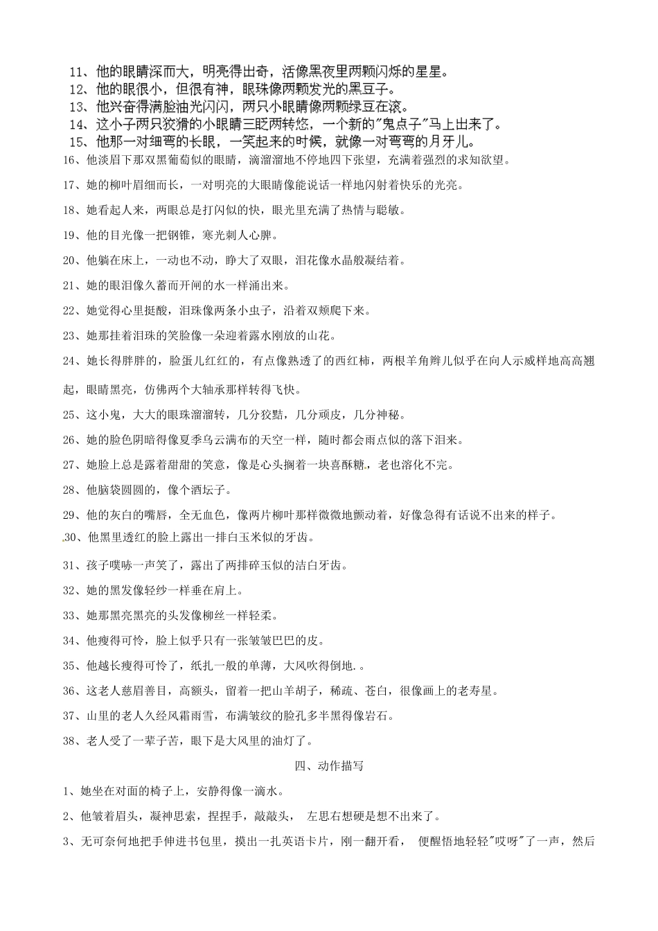 中考语文一轮复习 记叙文精彩描写语句选试卷_第3页