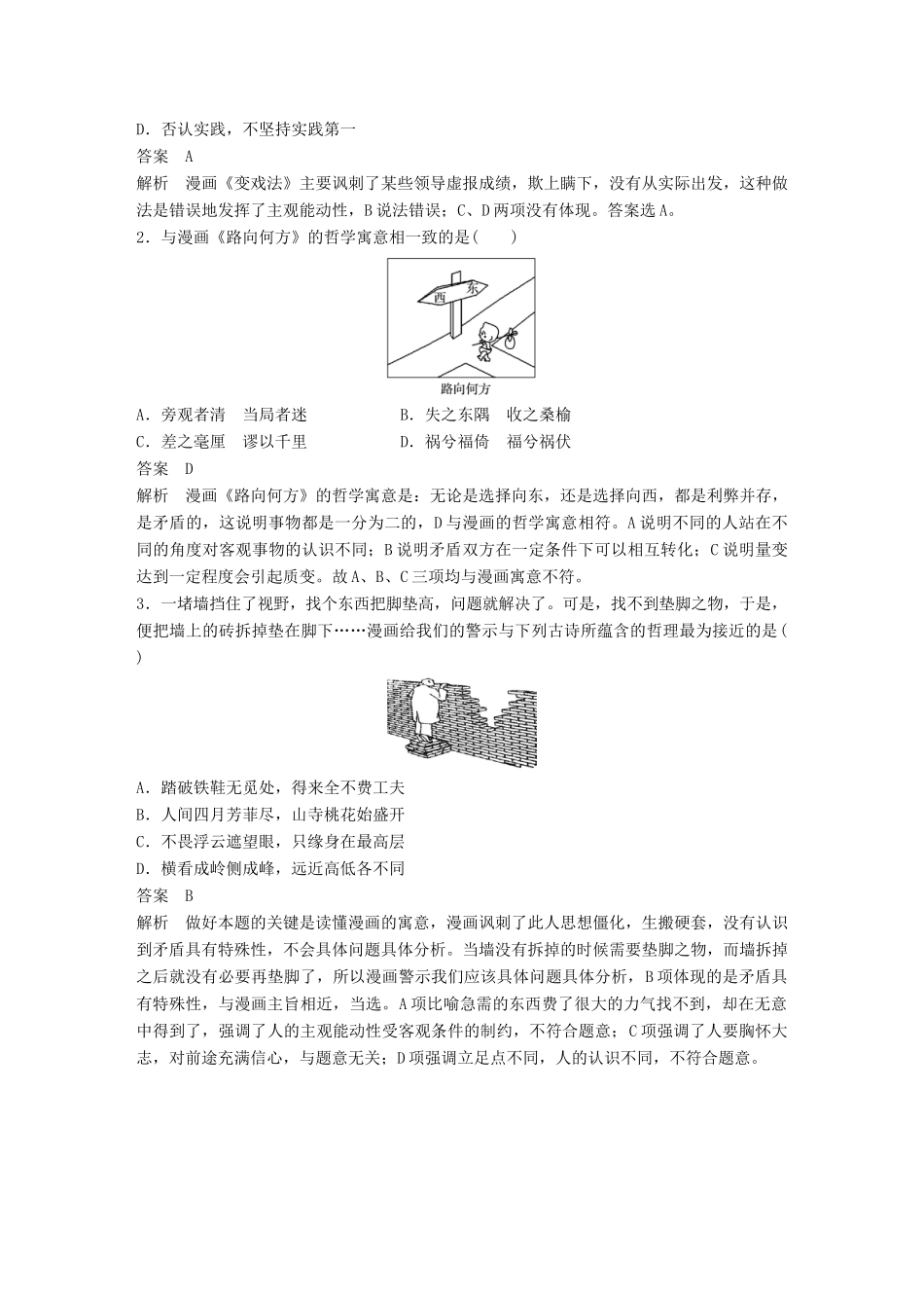 （鲁京津琼专用）高考政治大一轮复习 第十三单元 思想方法与创新意识单元综合提升 微专题13 哲学漫画类选择题解法-人教版高三全册政治试题_第3页