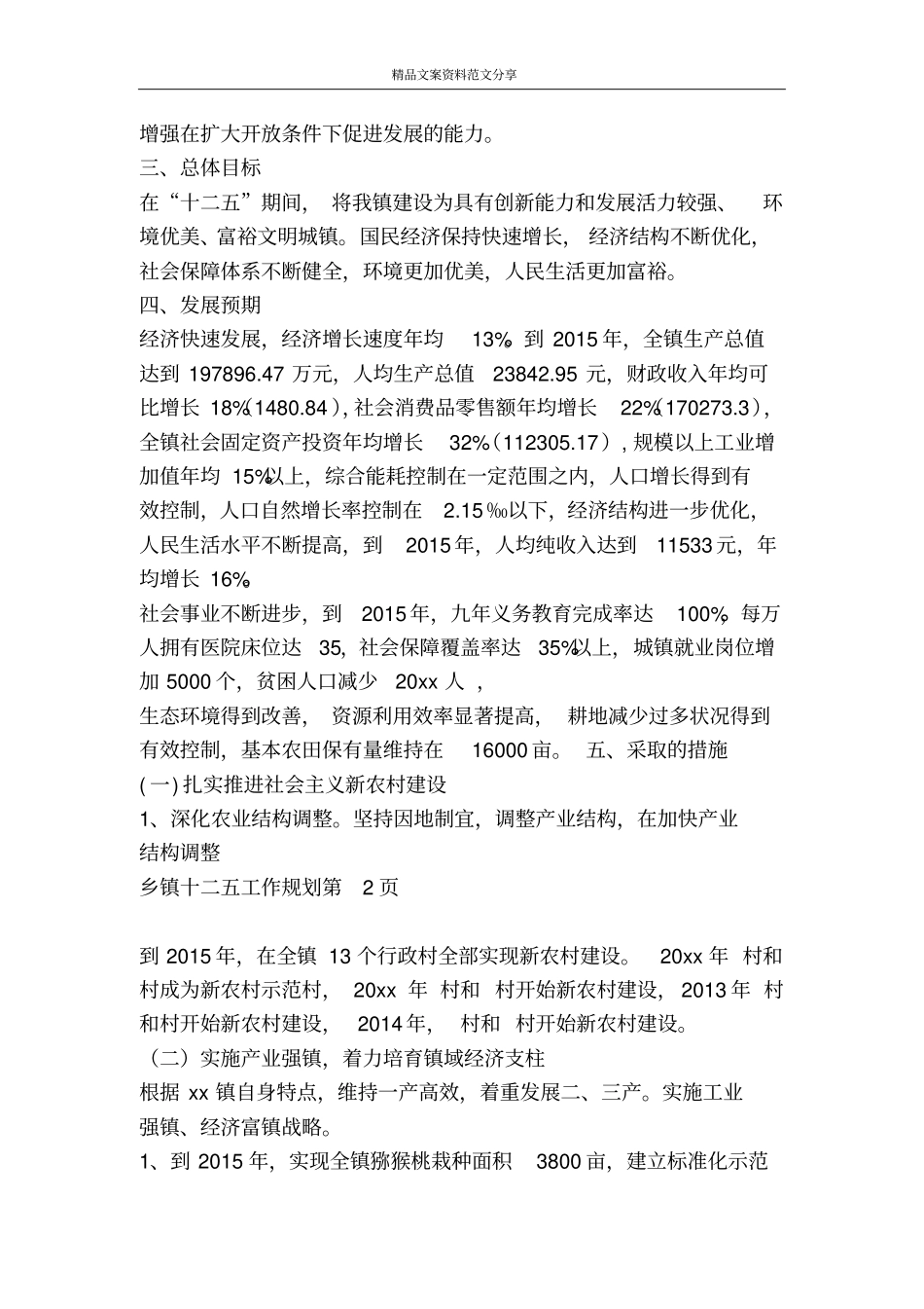 乡镇十二五工作规划-精品文案范文_第2页