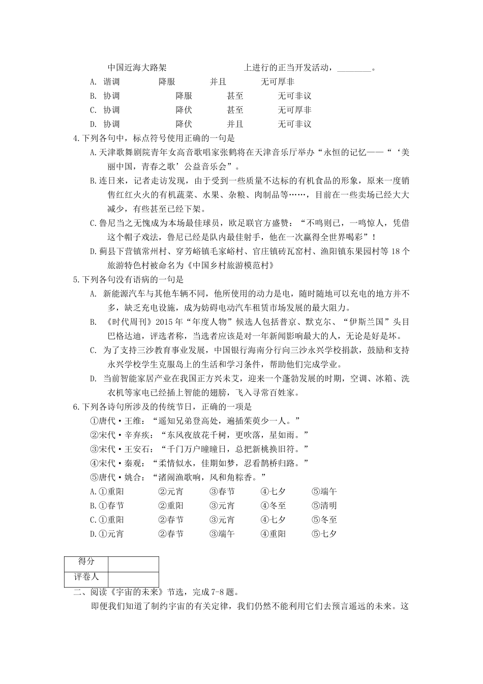 天津市武清区_高二语文上学期期中试卷_第2页