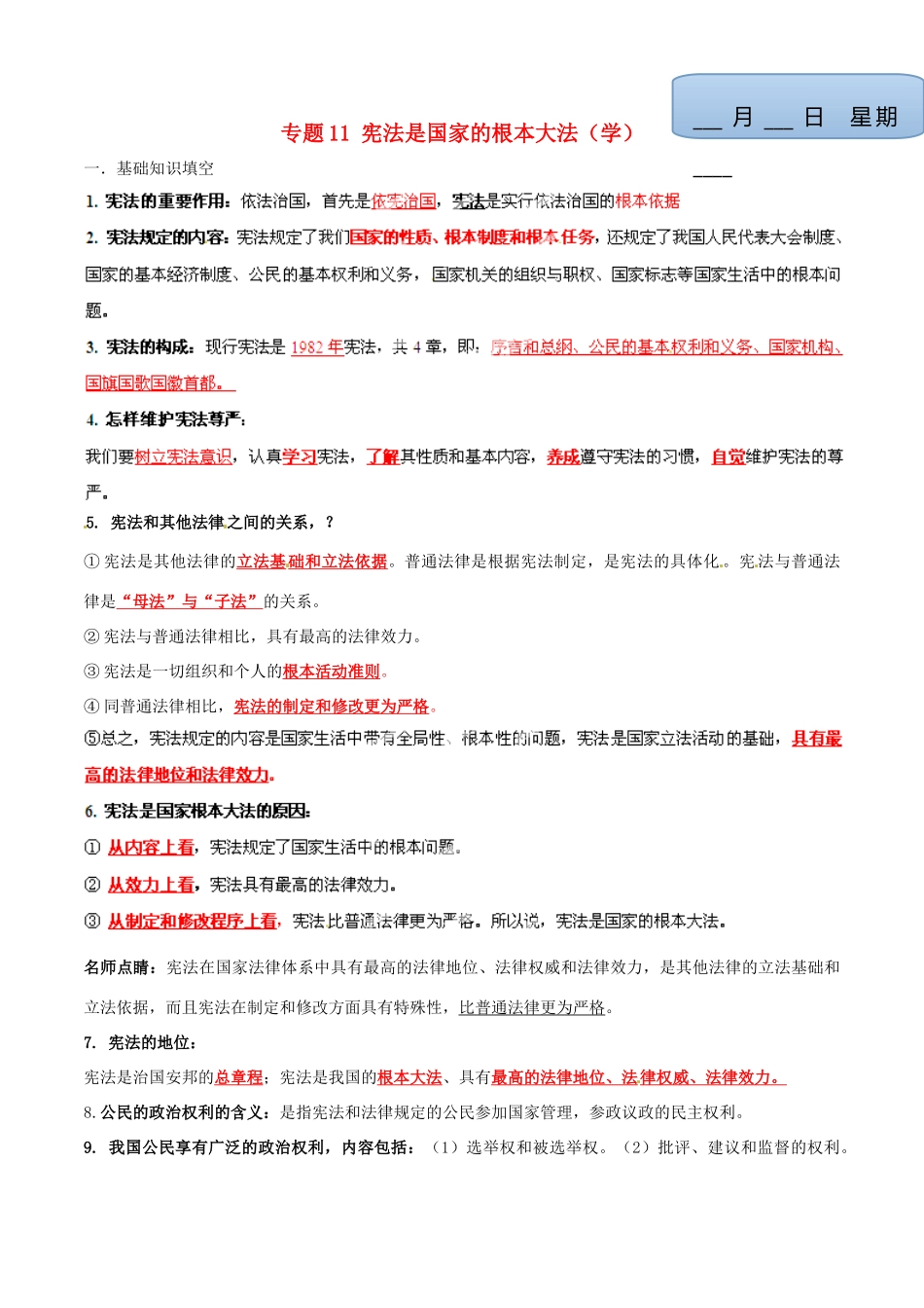 九年级政治寒假作业 专题11 宪法是国家的根本大法(学)试卷_第1页