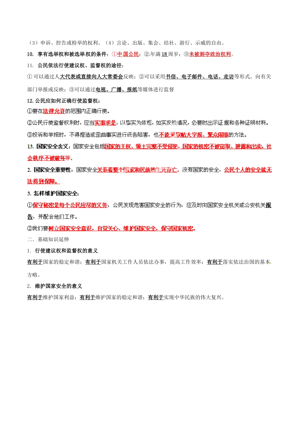九年级政治寒假作业 专题11 宪法是国家的根本大法(学)试卷_第2页