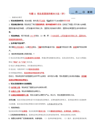 九年级政治寒假作业 专题11 宪法是国家的根本大法(学)试卷