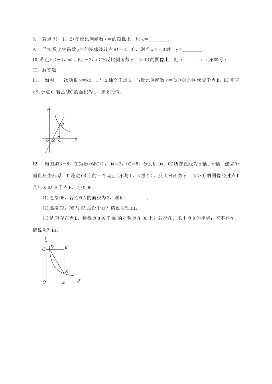 九年级数学下学期复习作业13 反比例函数试卷_第2页