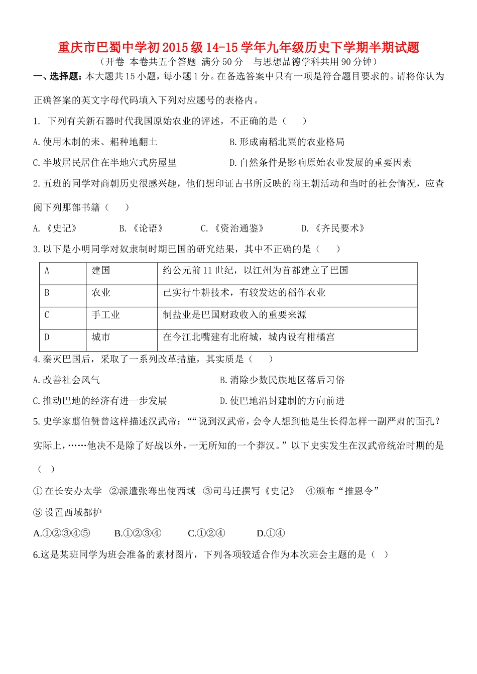 九年级历史下学期半期试卷试卷_第1页