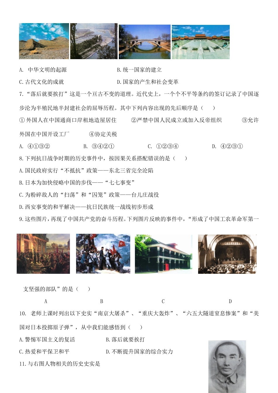 九年级历史下学期半期试卷试卷_第2页