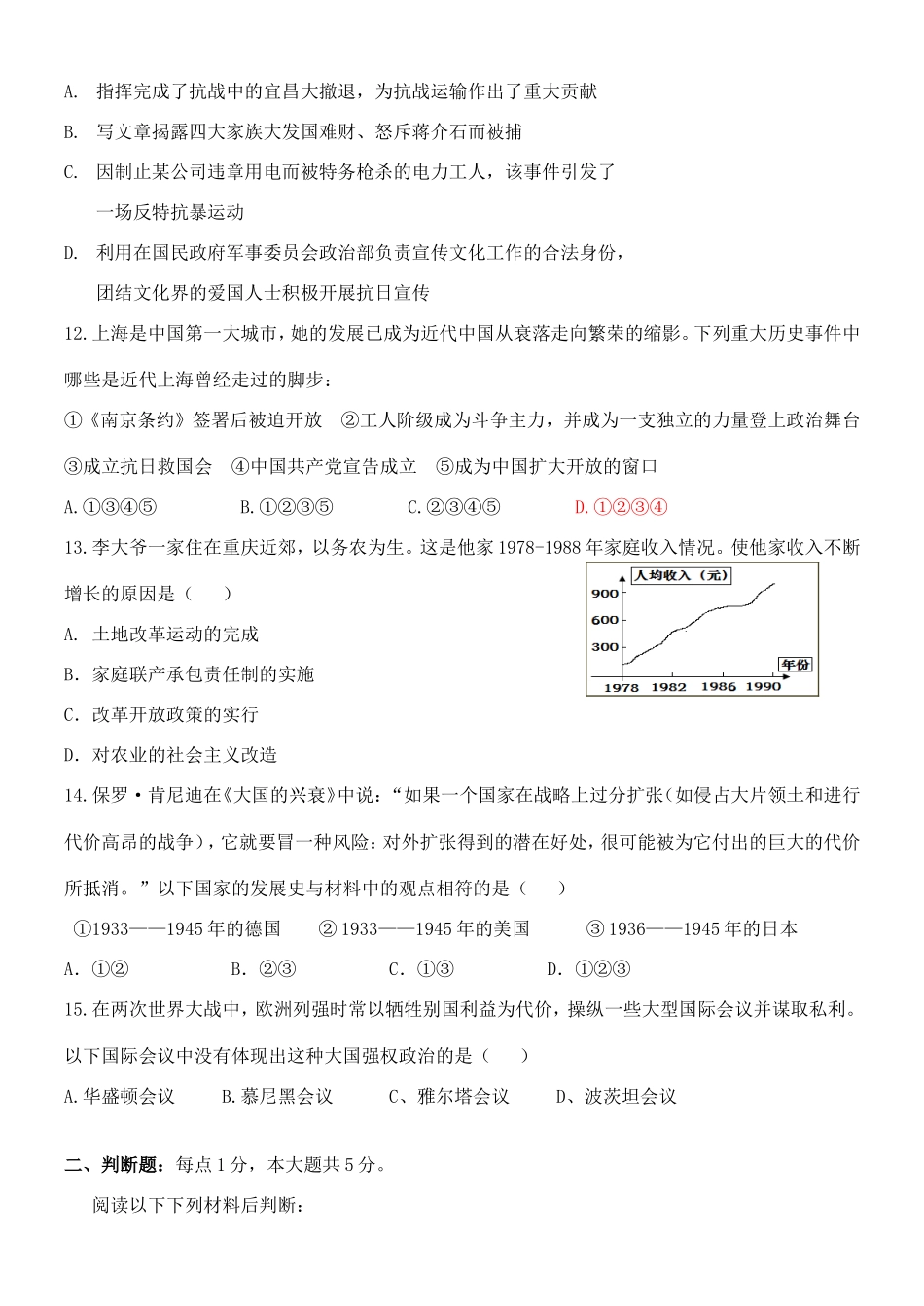 九年级历史下学期半期试卷试卷_第3页