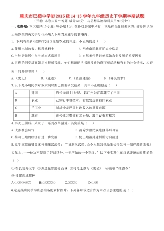 九年级历史下学期半期试卷试卷