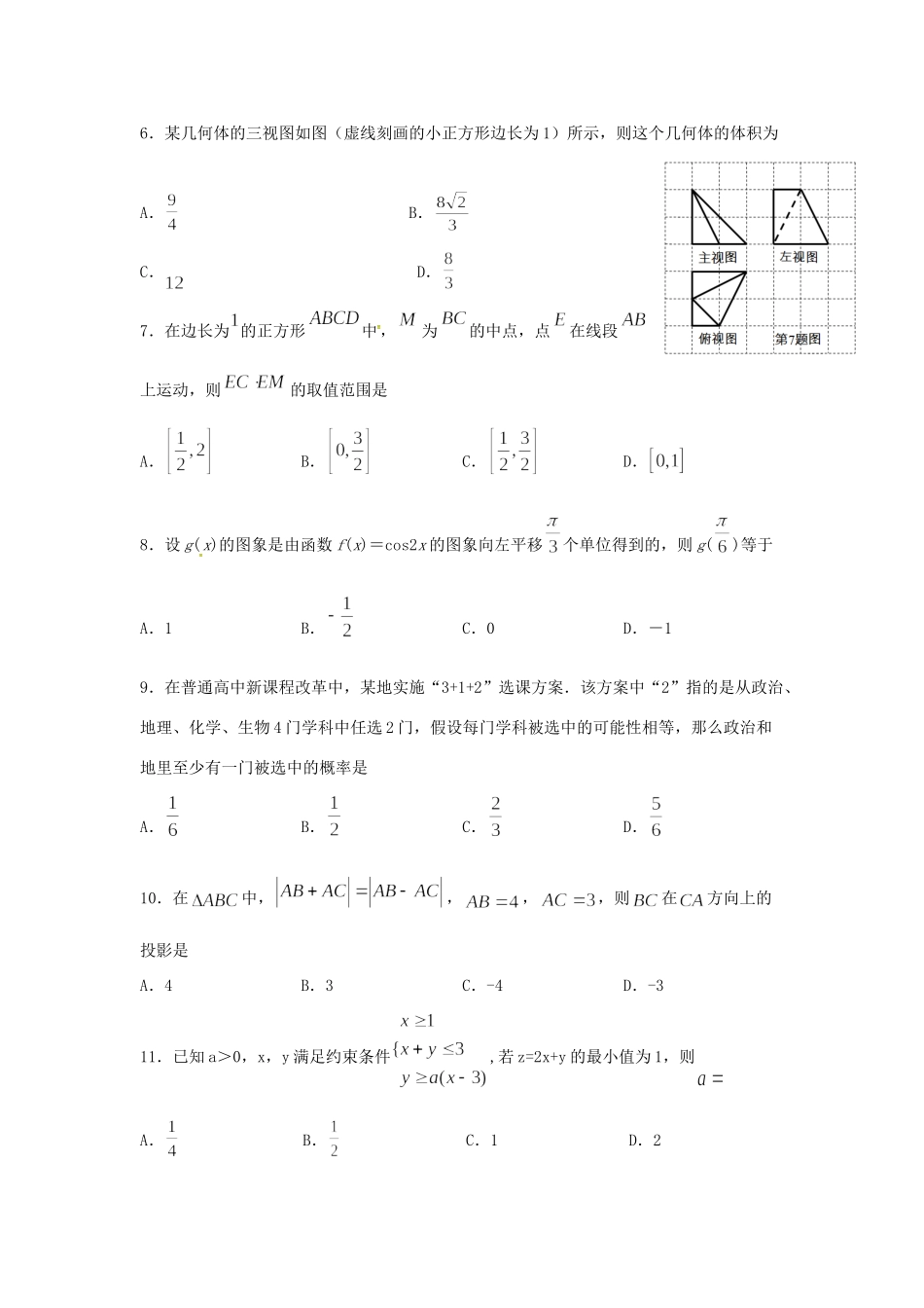 高三数学上学期期末考试试卷 文_第2页
