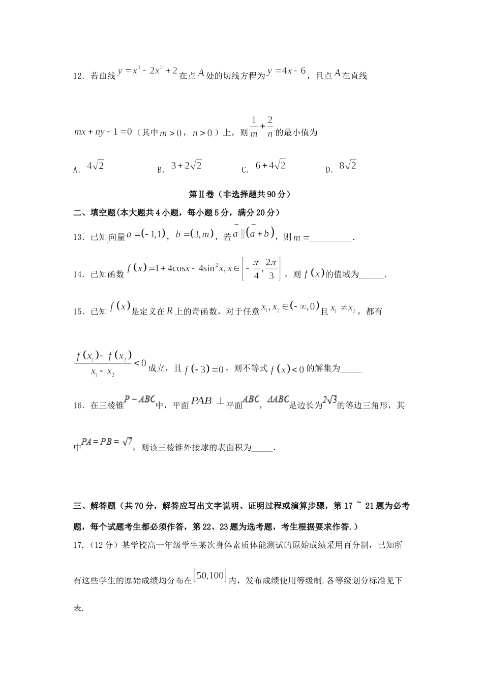 高三数学上学期期末考试试卷 文_第3页