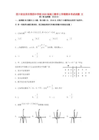 高三数学上学期期末考试试卷 文