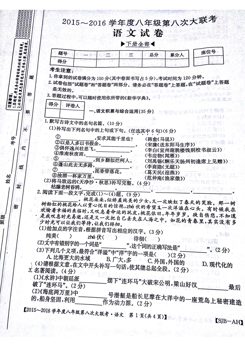 安徽省蚌埠市固镇县 八年级语文下学期期末考试试卷苏教版试卷_第1页