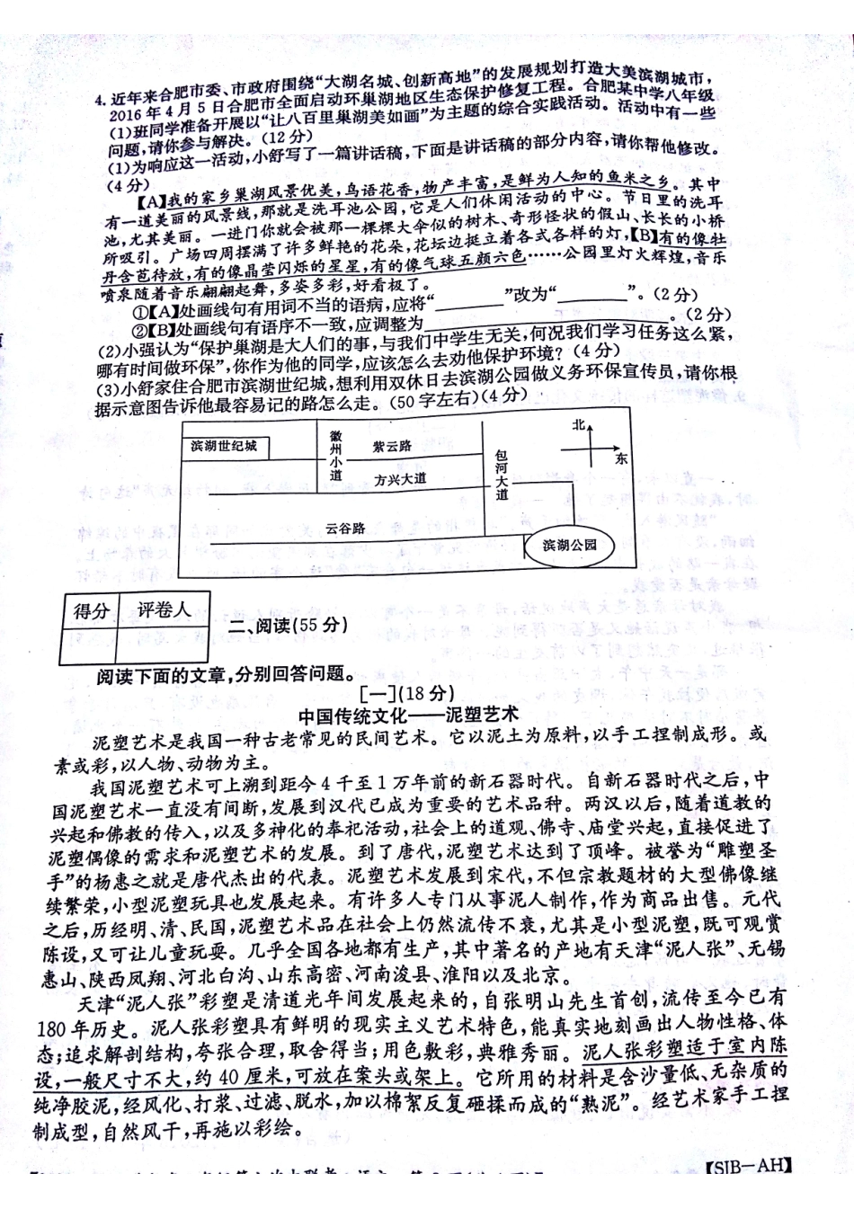 安徽省蚌埠市固镇县 八年级语文下学期期末考试试卷苏教版试卷_第2页