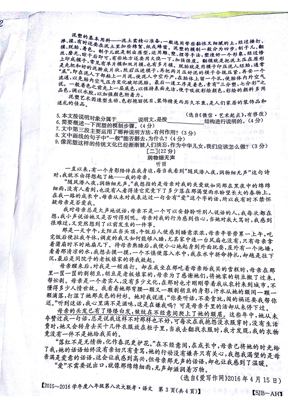 安徽省蚌埠市固镇县 八年级语文下学期期末考试试卷苏教版试卷_第3页
