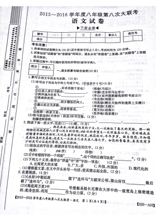 安徽省蚌埠市固镇县 八年级语文下学期期末考试试卷苏教版试卷