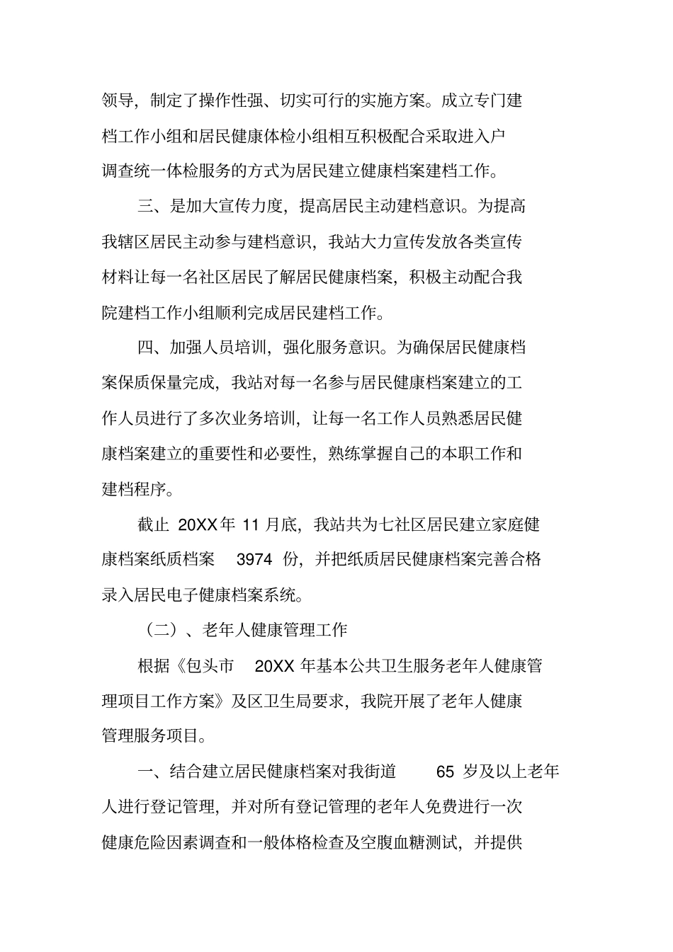 乡镇卫生院20XX年公共卫生服务工作总结_第2页