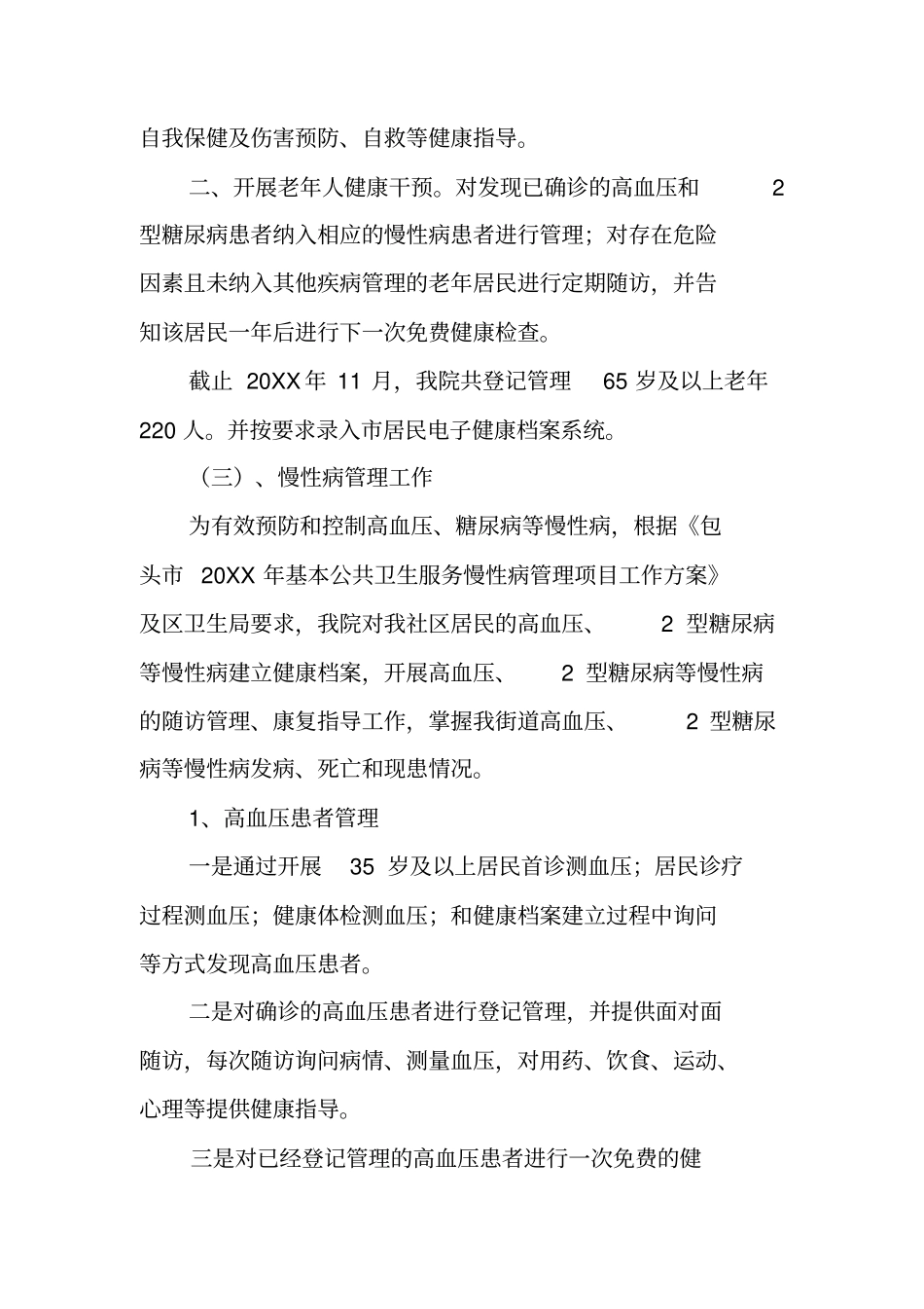 乡镇卫生院20XX年公共卫生服务工作总结_第3页