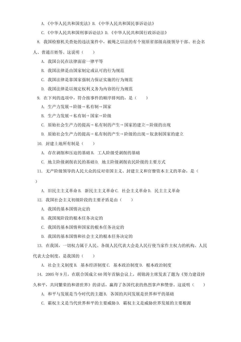 九年级政治第一次质量调查试卷开卷试卷_第2页