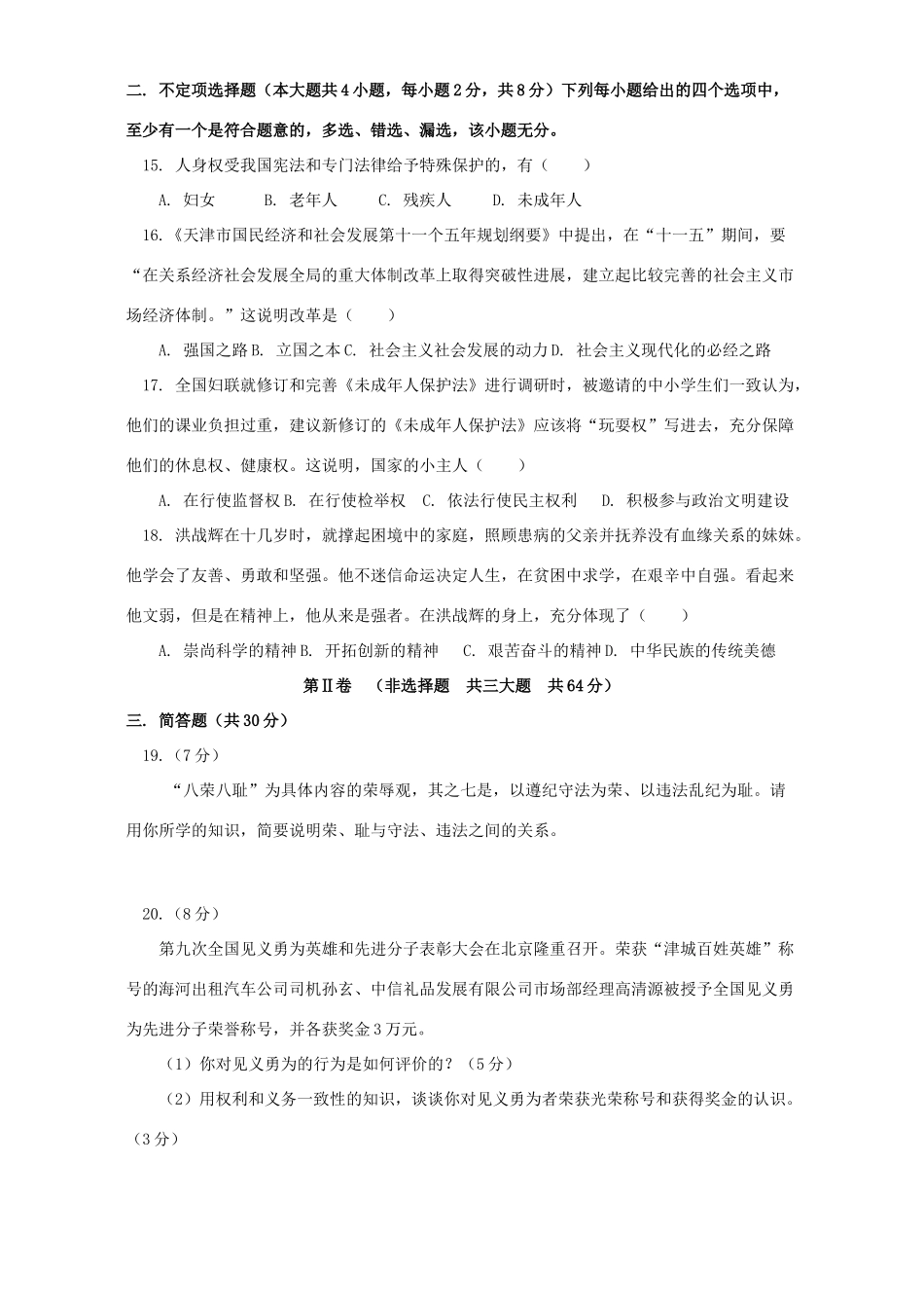 九年级政治第一次质量调查试卷开卷试卷_第3页