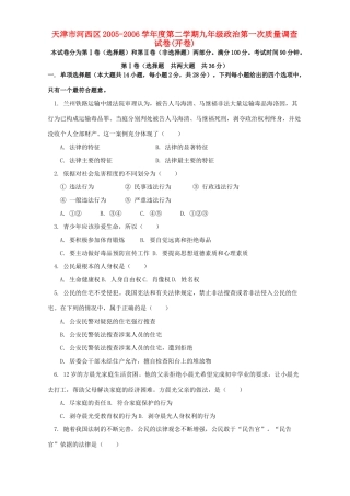 九年级政治第一次质量调查试卷开卷试卷