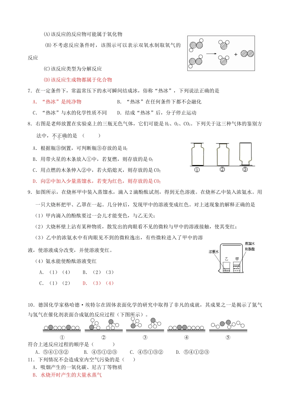 九年级化学上册 (一至二单元)竞赛选员测试卷 人教新课标版试卷_第2页