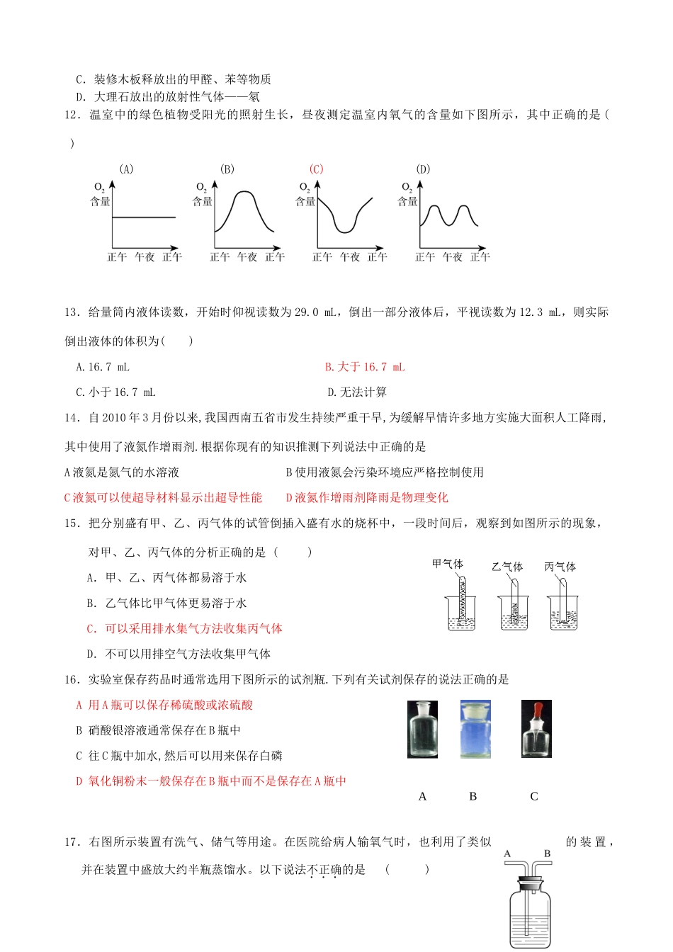 九年级化学上册 (一至二单元)竞赛选员测试卷 人教新课标版试卷_第3页