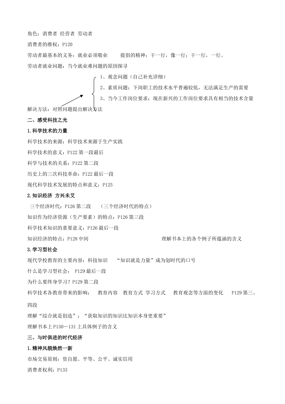 九年级历史与社会 第四单元(与经济成长、科技进步)复习提纲 人教新课标版试卷_第2页