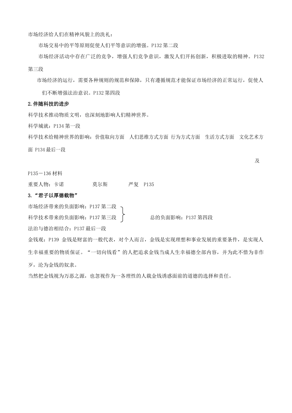 九年级历史与社会 第四单元(与经济成长、科技进步)复习提纲 人教新课标版试卷_第3页