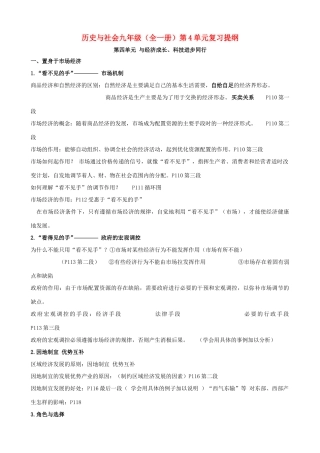 九年级历史与社会 第四单元(与经济成长、科技进步)复习提纲 人教新课标版试卷