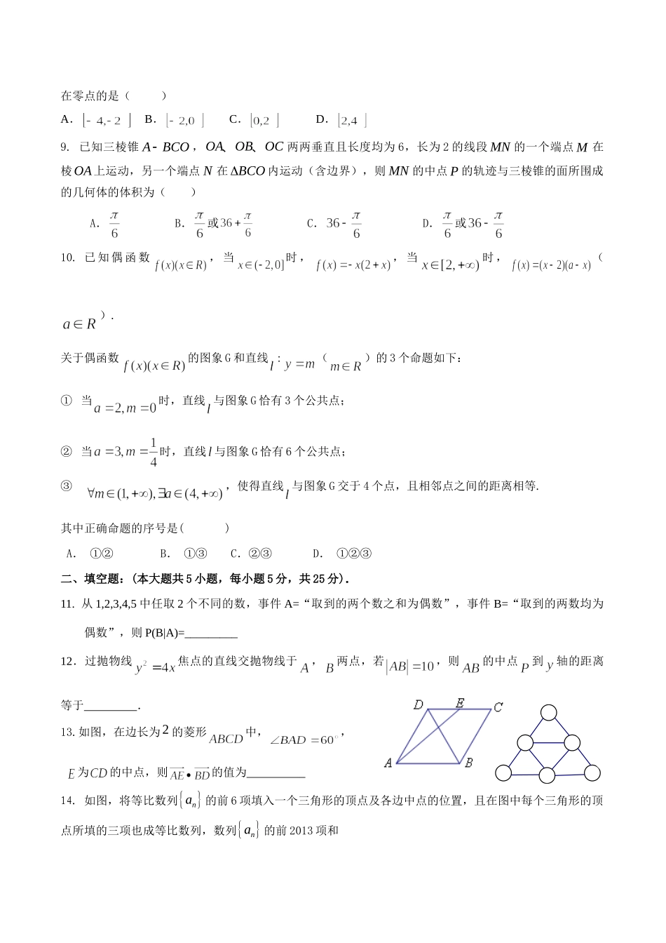 四川省仁寿一中南校区高三数学周练试卷 理(五)试卷_第2页