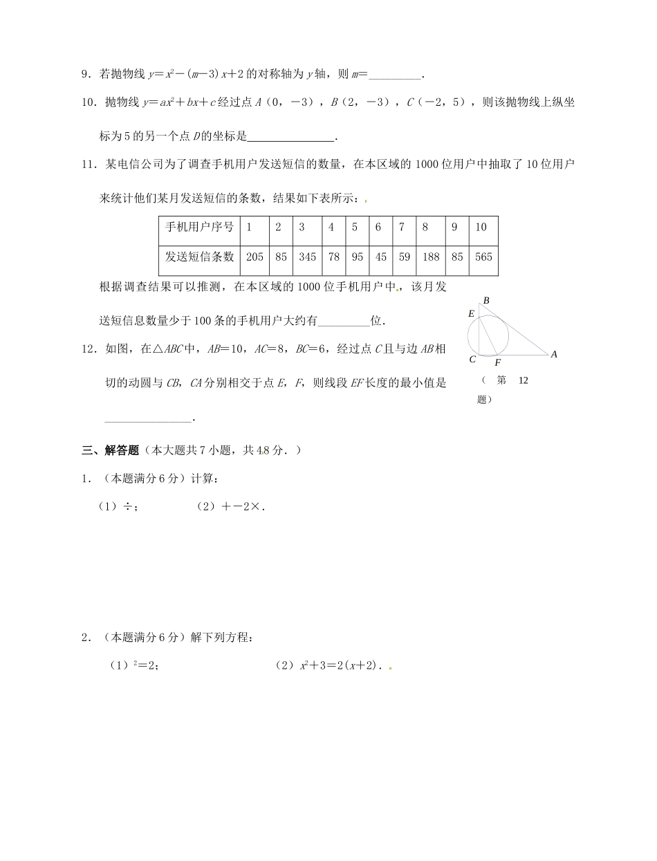 九年级数学上学期期末复习测试试卷(B卷) 北师大版试卷_第2页