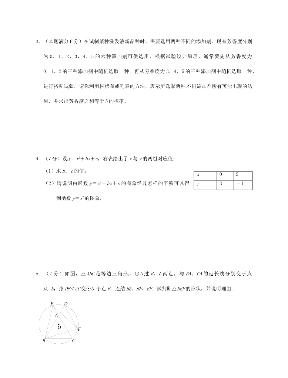 九年级数学上学期期末复习测试试卷(B卷) 北师大版试卷_第3页