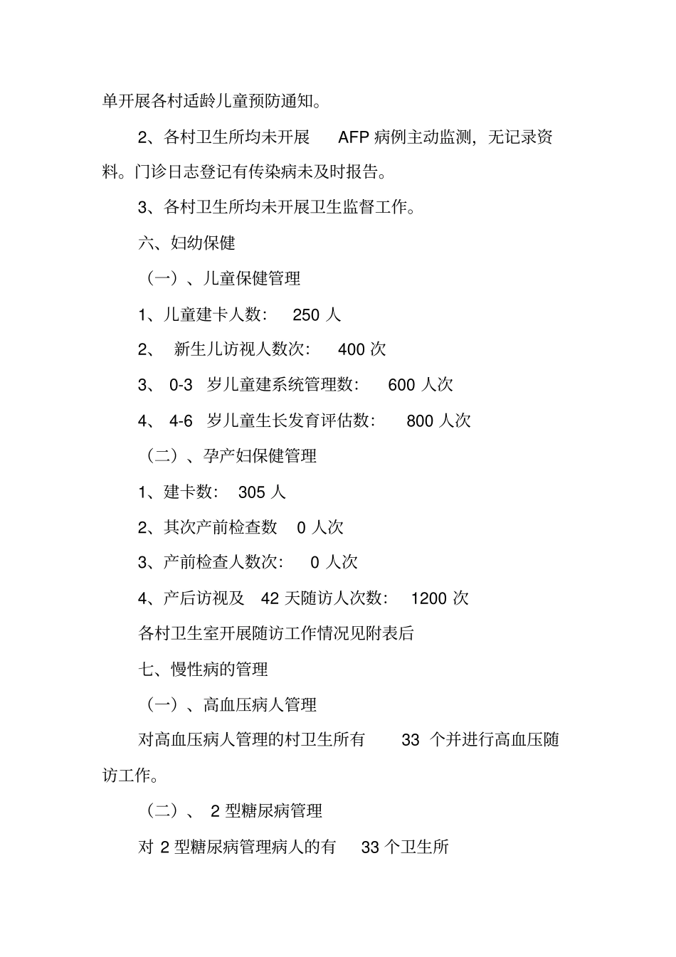 乡镇卫生院20XX年基本公共卫生服务项目考核工作总结_第3页