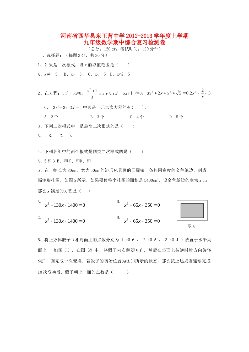 九年级数学上学期期中综合复习检测卷 新人教版试卷_第1页